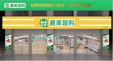 频繁换名的博览共享以“酒茶生”“趣美智购”名义继续资金盘骗局