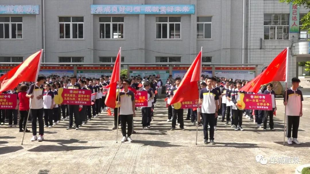 連城縣冠豸中學舉行2021年中考出征儀式