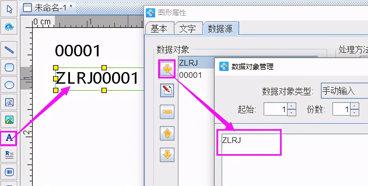 条码软件如何制作标签序列号