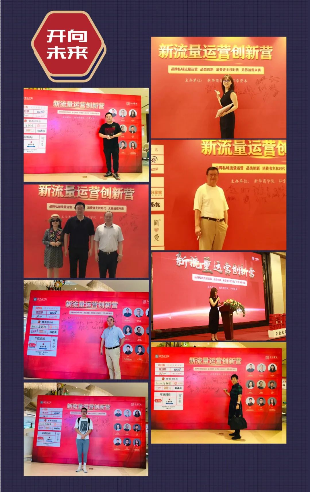 乘风破浪再出发丨新华商学院2020大事记