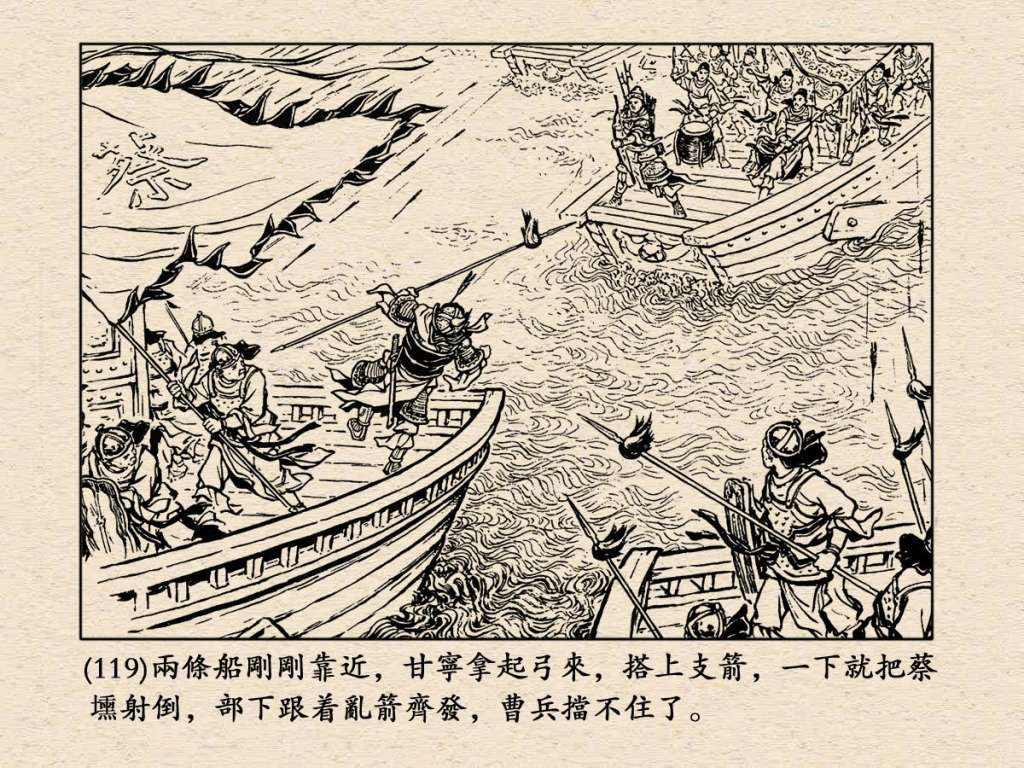 《三国演义》高清连环画第25集——舌战群儒