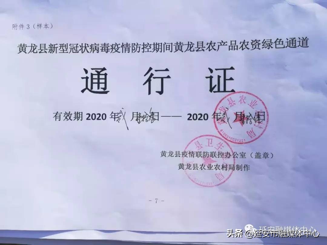 黄龙县华龙果业有限责任公司