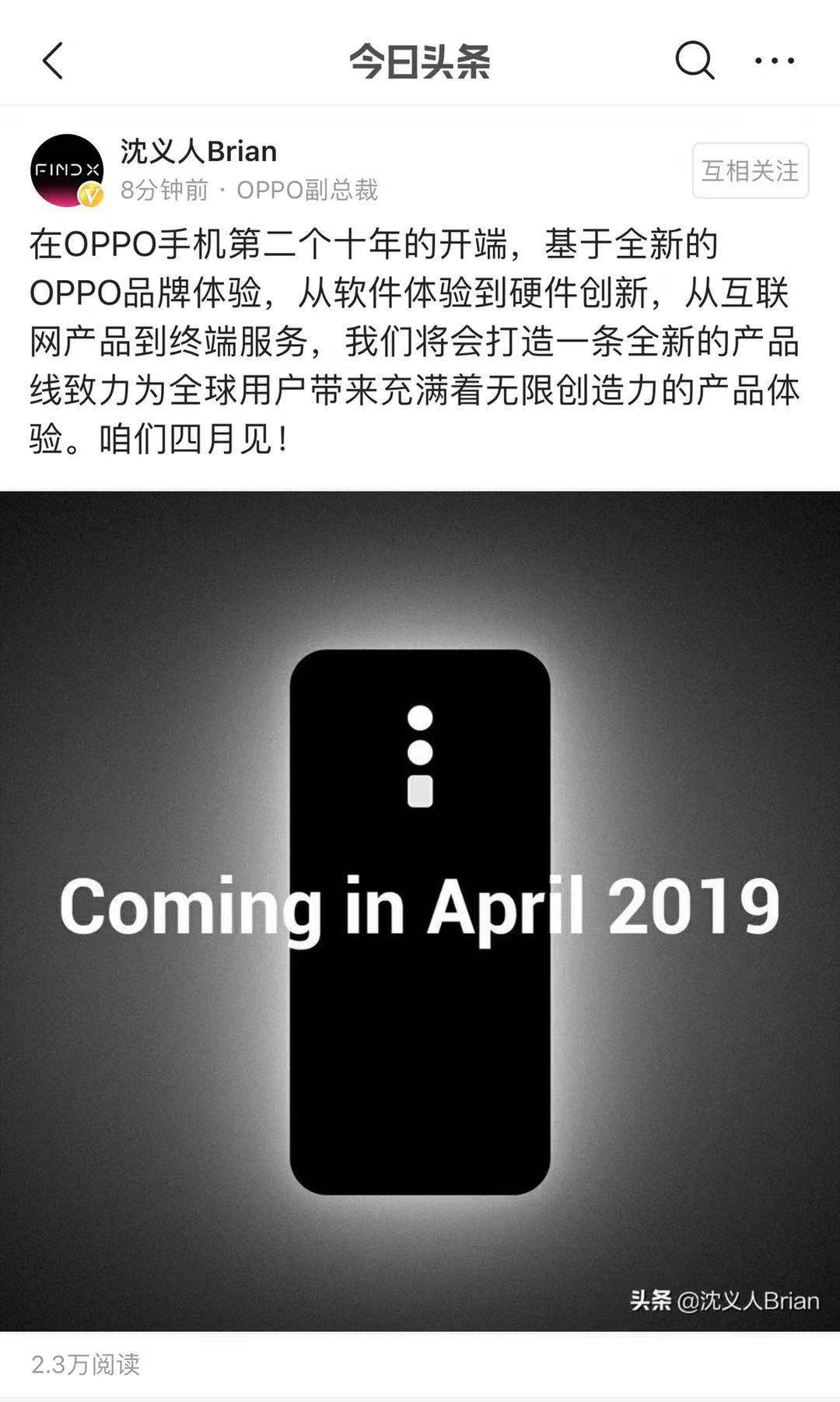 OPPO副总裁沈义人头条独家宣布：4月将发布新产品线
