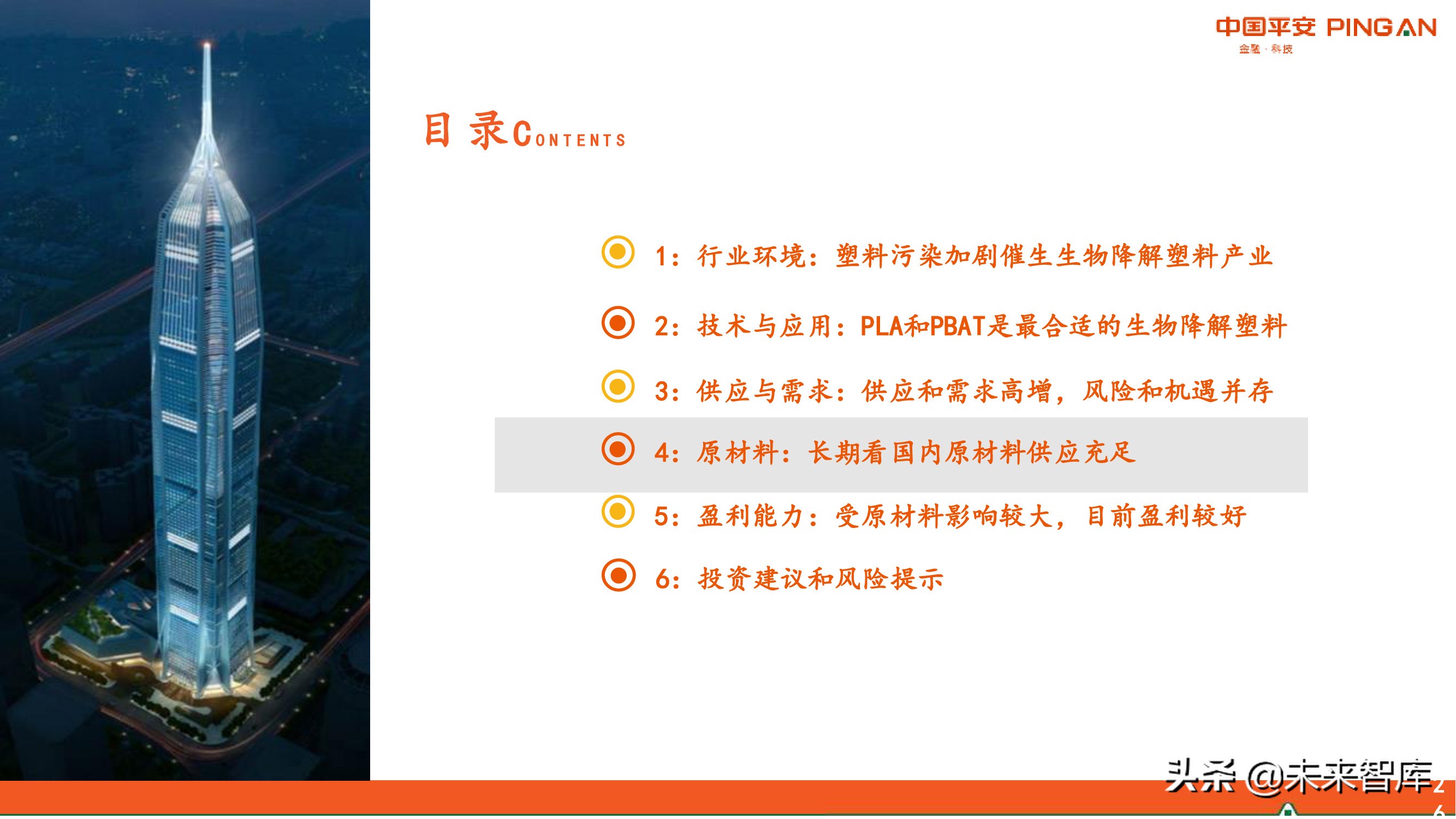 降解塑料行业全景图：供应与需求高增，机遇和风险并存