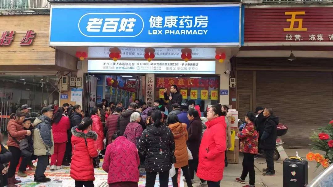 老百姓健康藥房5店齊開，開啟新年新篇章