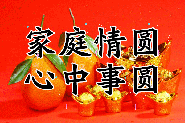 元宵节快到了，最早最好的祝福送给你