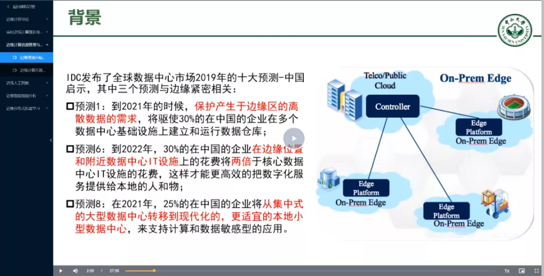 《边缘计算与智能》视频课程上线啦