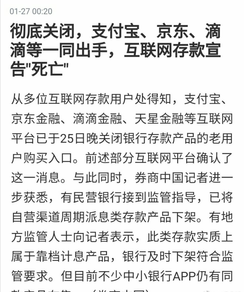 关闭|多平台彻底关闭互联网存款产品 余额宝会关闭吗？