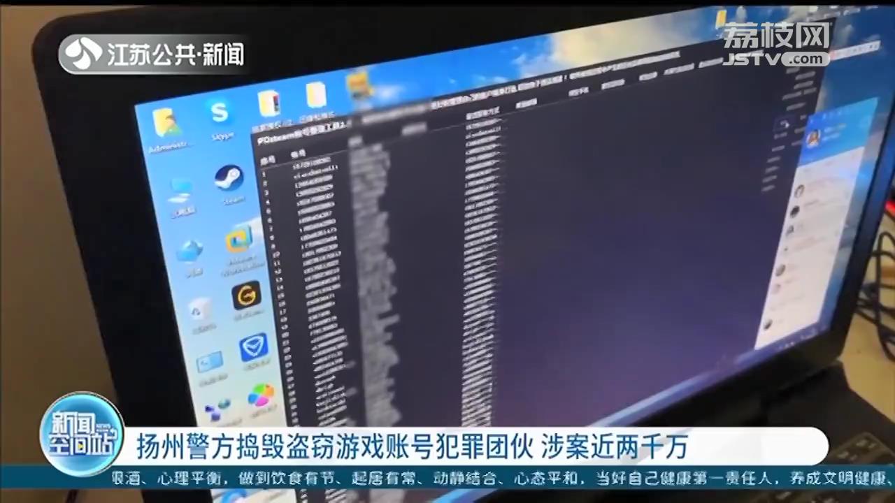 扬州网警巡查网吧多瞄了一眼 揪出涉案两千万的游戏盗号大案