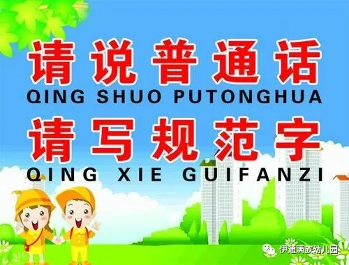 “同講普通話，攜手進小康”暨第23屆推廣普通話宣傳周活動