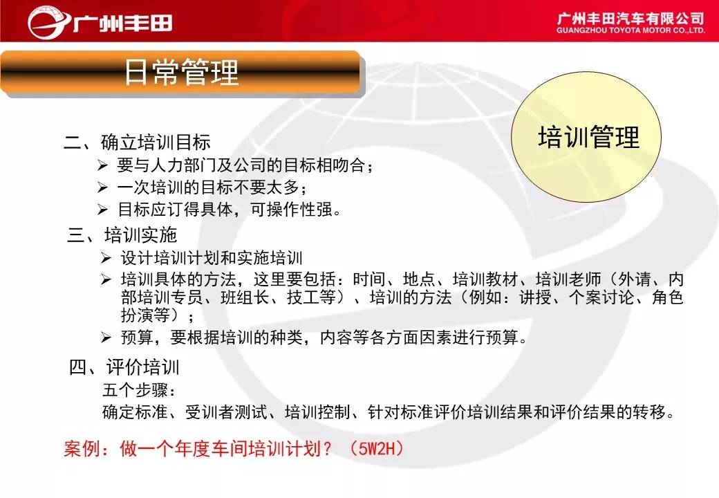 「标杆学习」学学别人家是如何进行车间管理能力提升