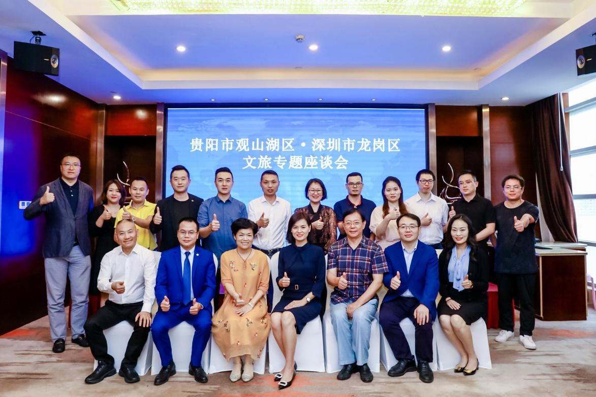 贵阳市关山湖区与深圳文旅界|贵阳市关山湖区与深圳文旅界人士座谈会成功召开