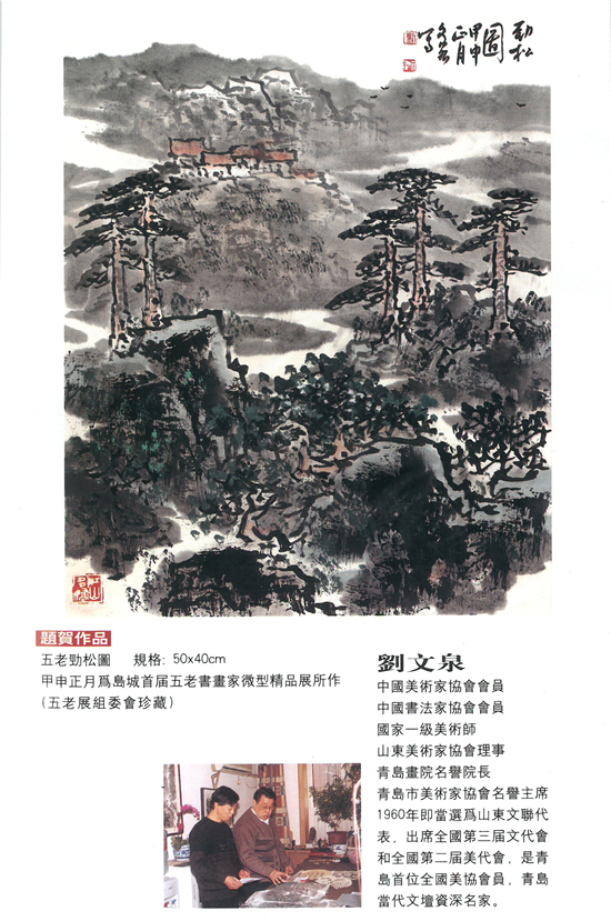 中国书法界的绝唱：九秩五老书画展