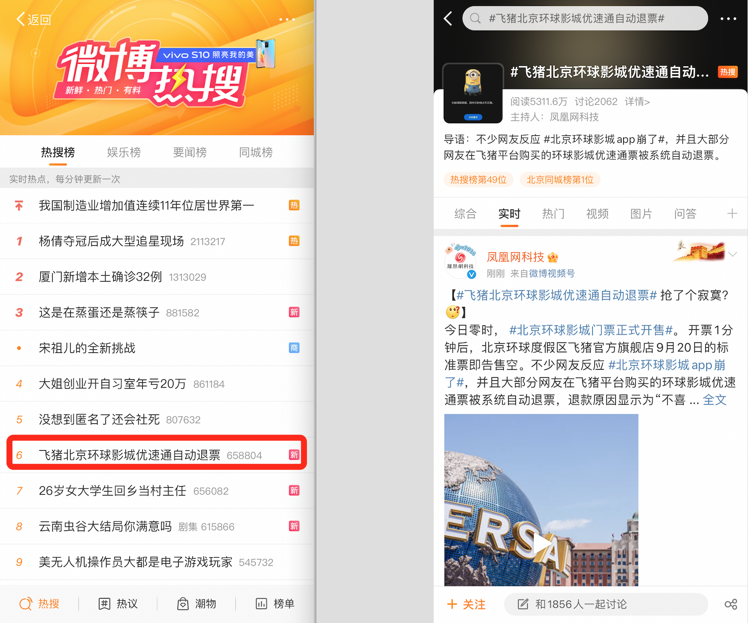 飞猪上热搜背后：“优速通”自动退票遭质疑，销售数据涉嫌造假？