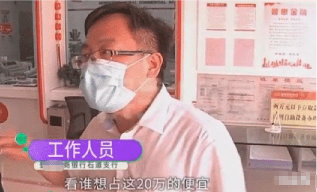 取母亲20万遗产，却被告知钱被转走，银行回复让