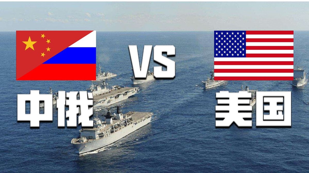 一旦爆发战争，中俄将结成“热核级混合体”，美欧根本无法对抗