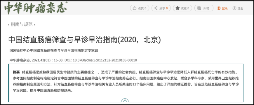 国家癌症中心发布最新肠癌指南：这10个重要提醒一定要看一看