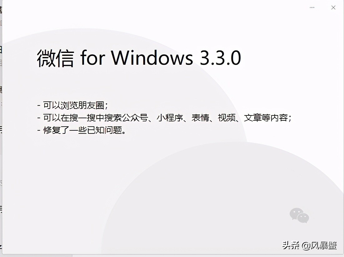 Windows 微信3.3.0，能在电脑上朋友圈啦