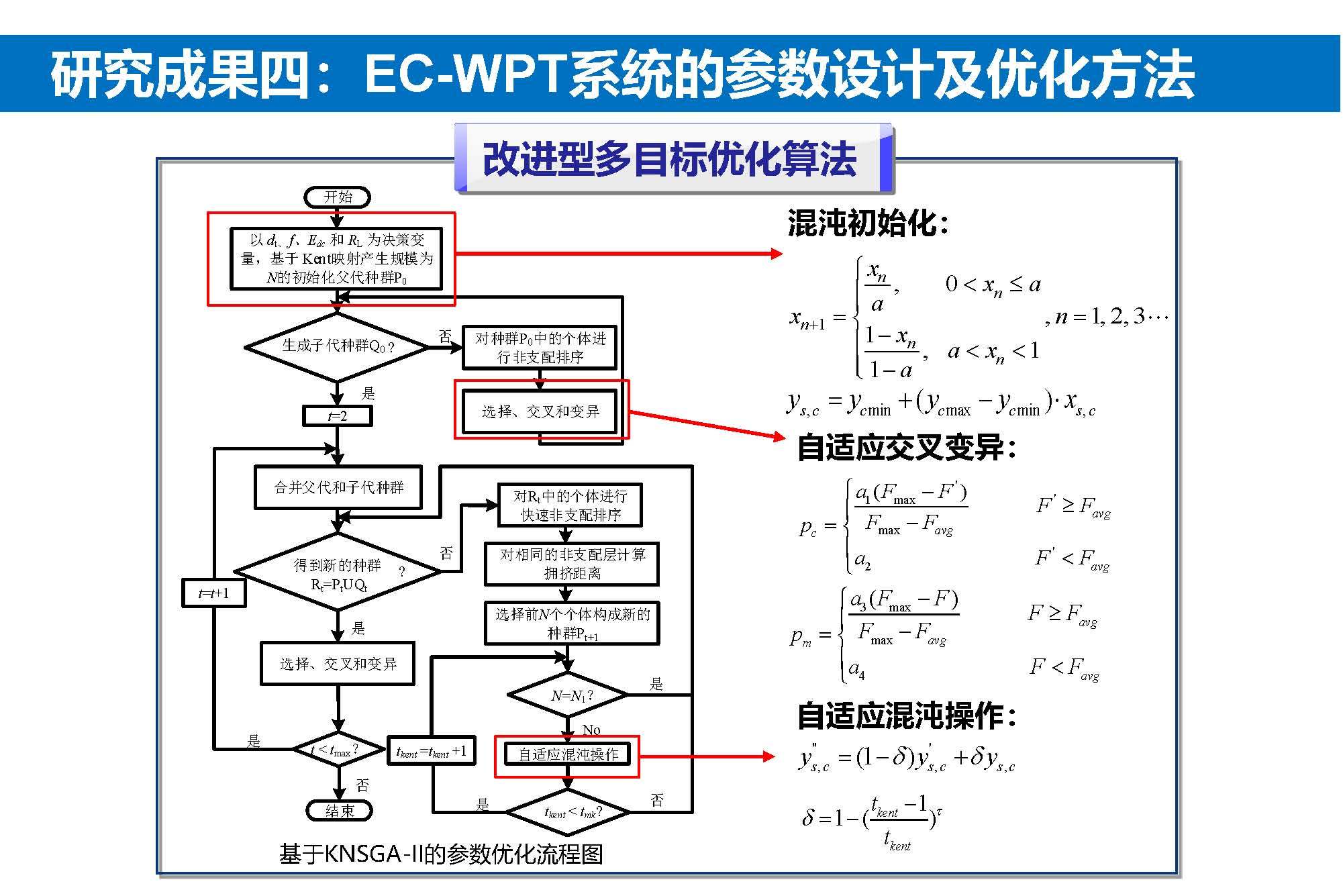 重庆大学苏玉刚教授：电场耦合无线传输技术及其应用