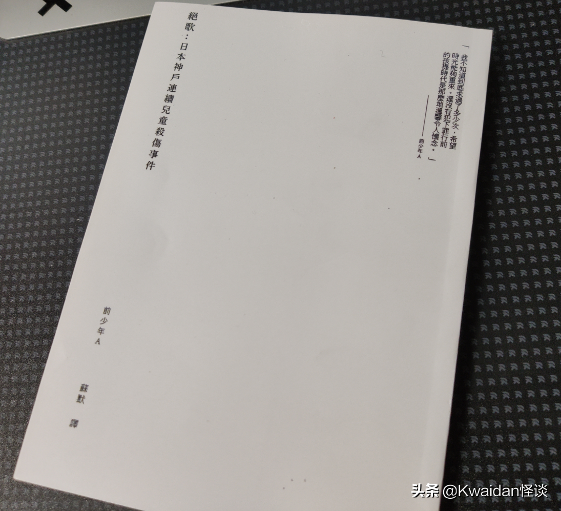 絕歌 書評 來自日本少年殺人犯的自白與 懺悔 Kwaidan怪談 Mdeditor