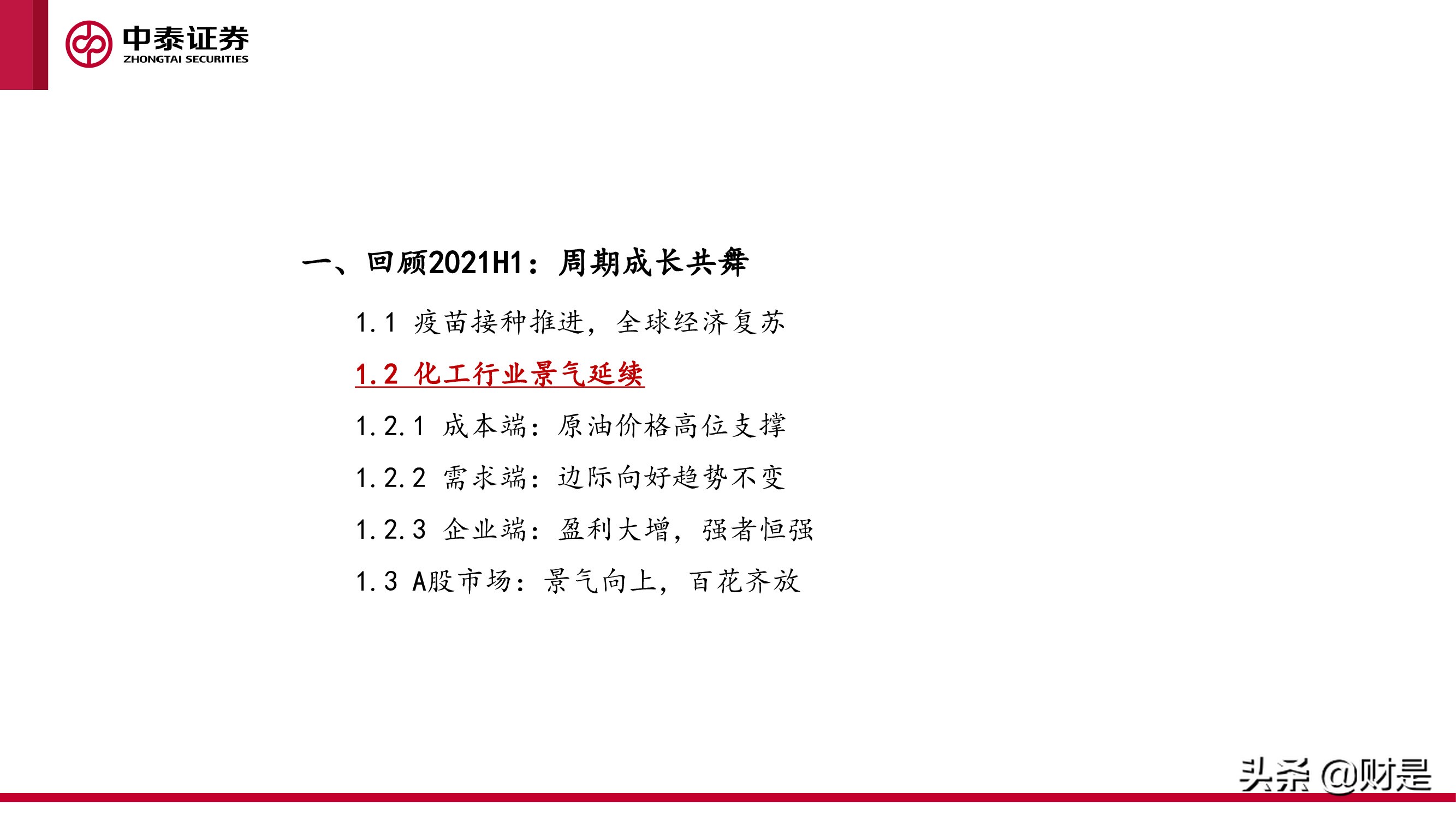 化工行业研究与中期投资策略报告：景气未止，成长延续