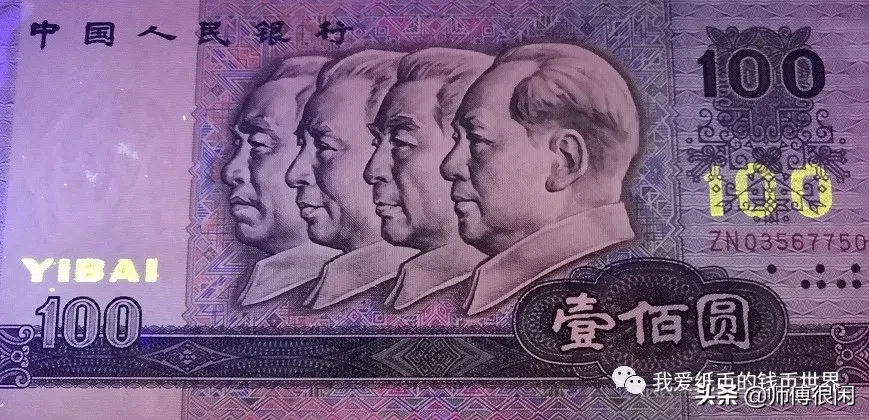 “精雕细琢”的第四版人民币防伪与收藏篇