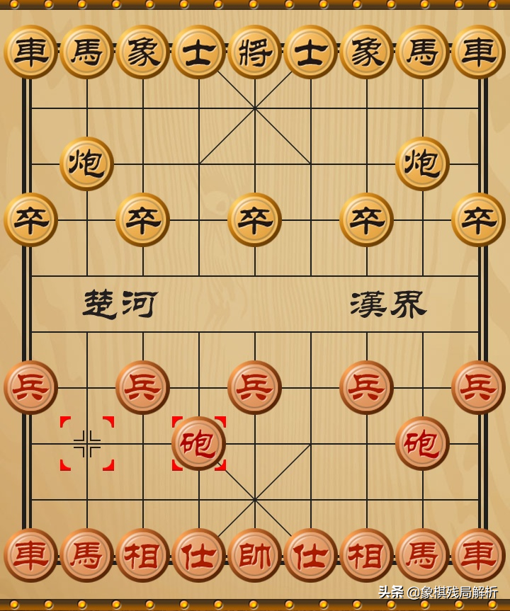 中国象棋开局布阵法：第一步的23种走法