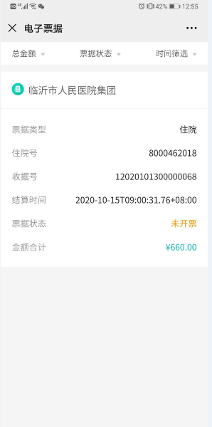 别了！医疗纸质票据临沂市人民医院全面上线门诊、住院电子票据