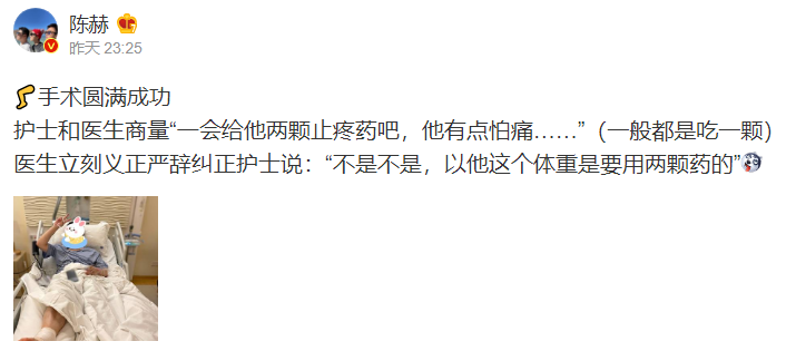 陈赫做腿部手术 腿裹绷带手插输液管令网友心疼