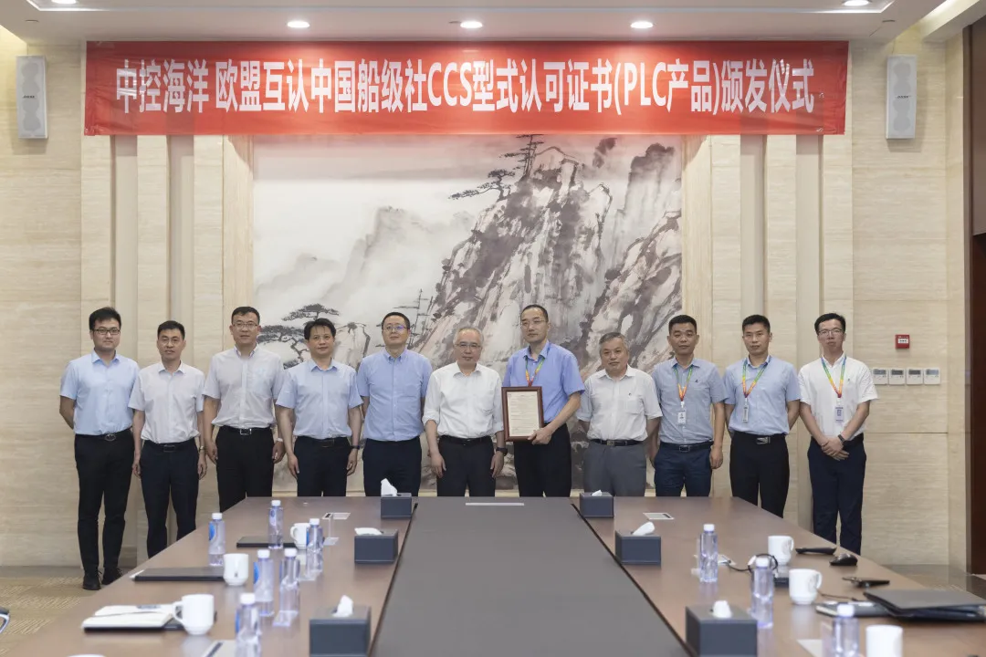 中控海洋獲得中國船級社歐盟互認型式認可證書