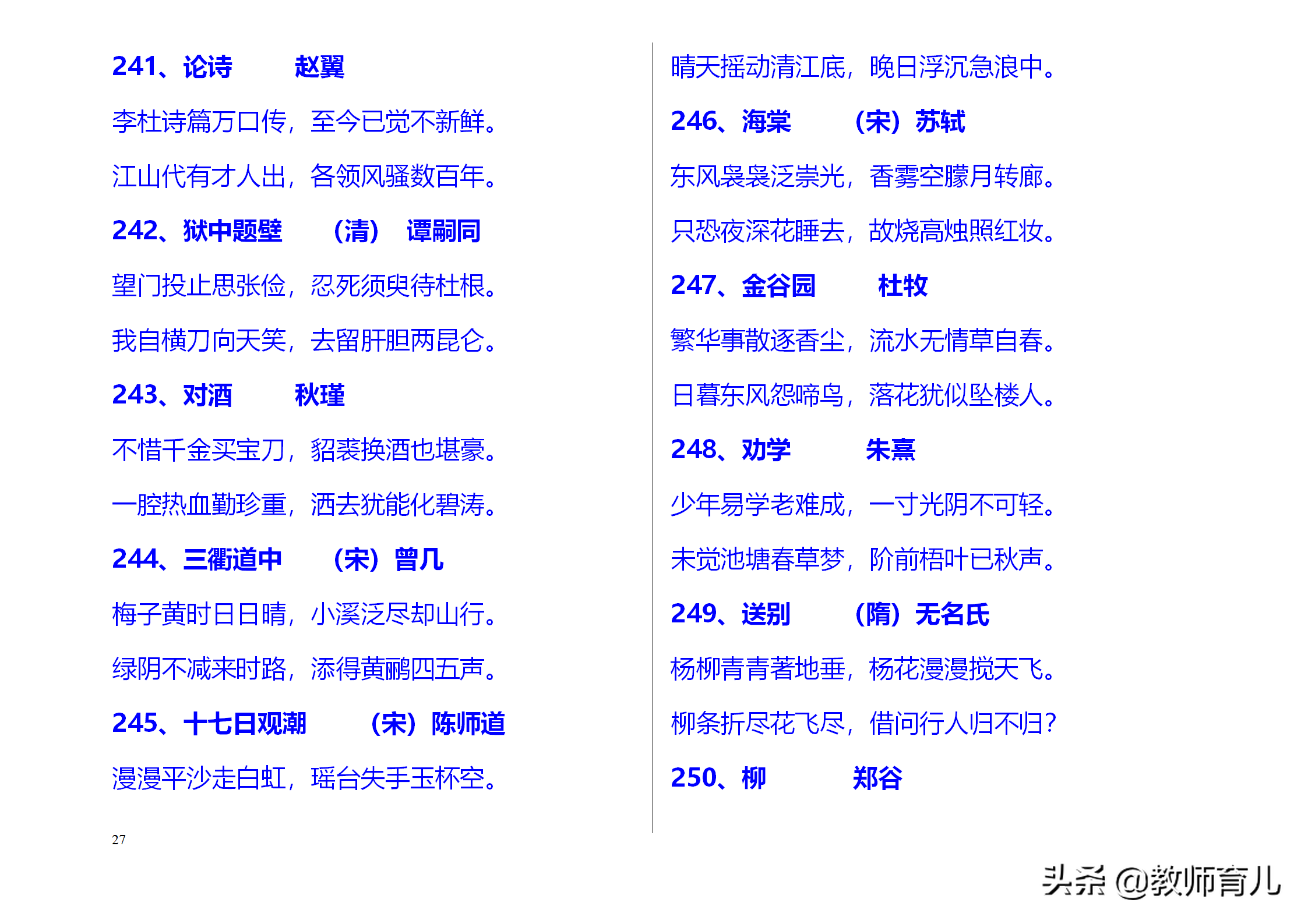 300首中小学经典古诗词精华，考点集中在这里，孩子每天读两首