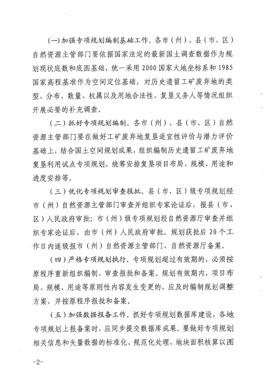 四川省自然资源厅发布意见和指引，规范历史遗留工矿废弃地复垦利用试点工作
