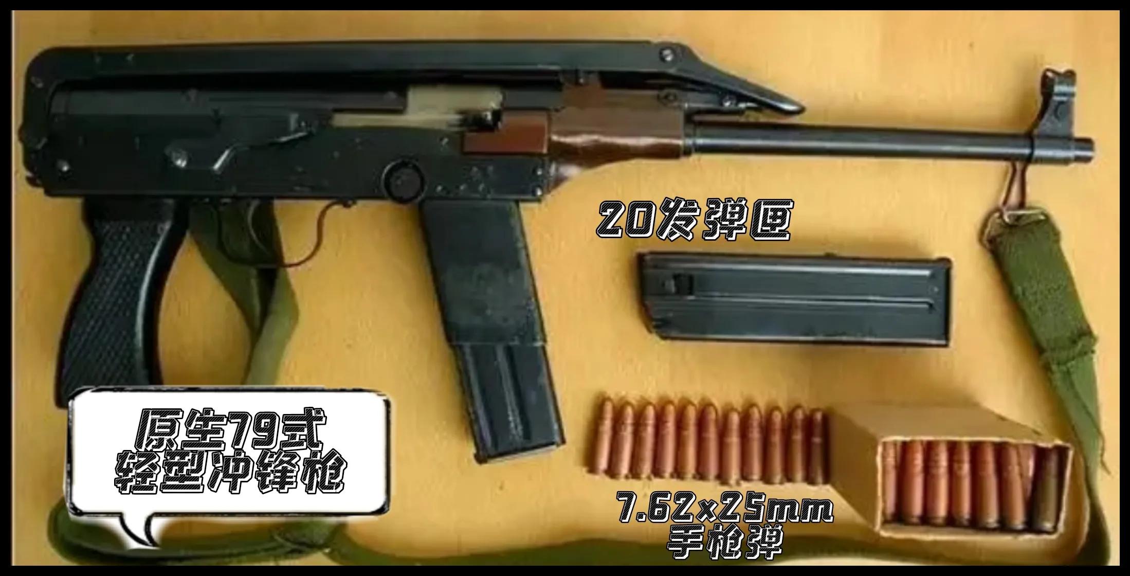 老爷爷 79式轻型冲锋枪和它的魔改套件三兄弟 Darwish Mdeditor