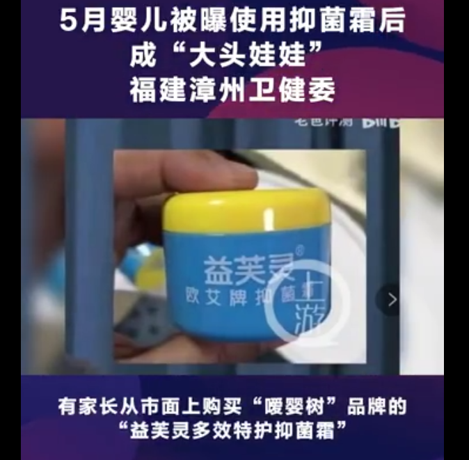 宝妈长点心，别让“大头娃娃”的悲剧再发生！买婴儿护肤霜擦亮眼