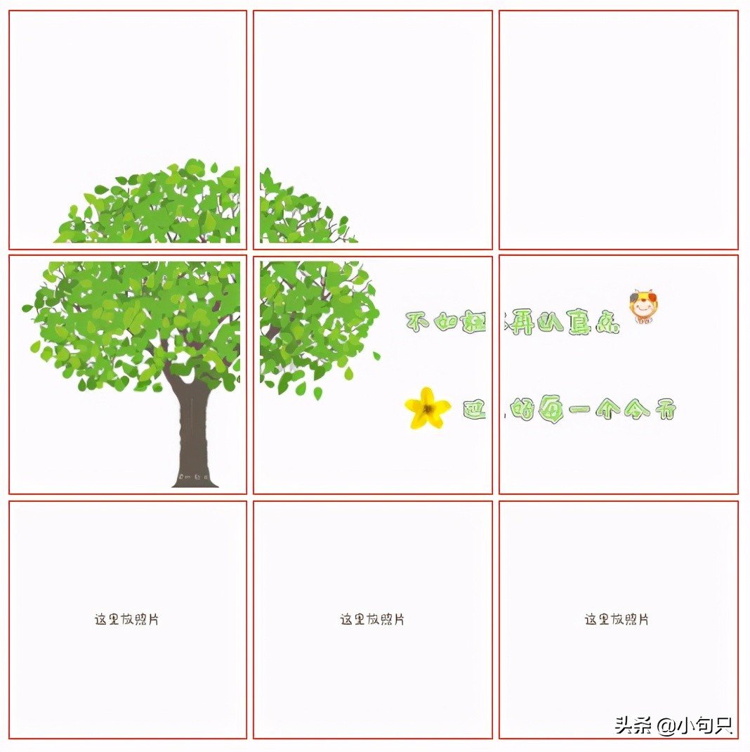 （原创）热爱生活发朋友圈的文案和九宫格