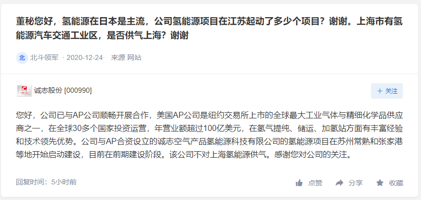全柴动力将发力燃料电池市场，诚志股份氢项目处于前期建设阶段