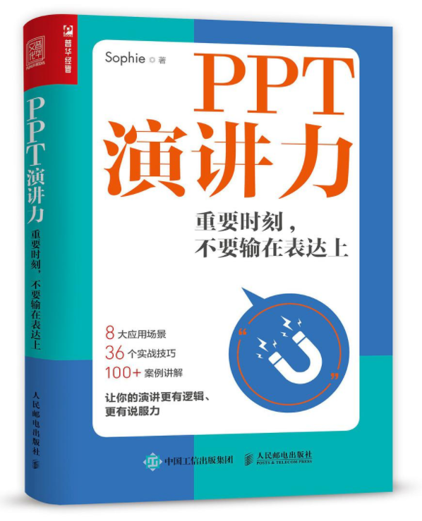 不會PPT演講？“大樹模型”運用起來，做個演講小達人