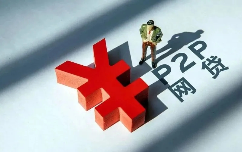 世上最远的不归路，是网贷的套路