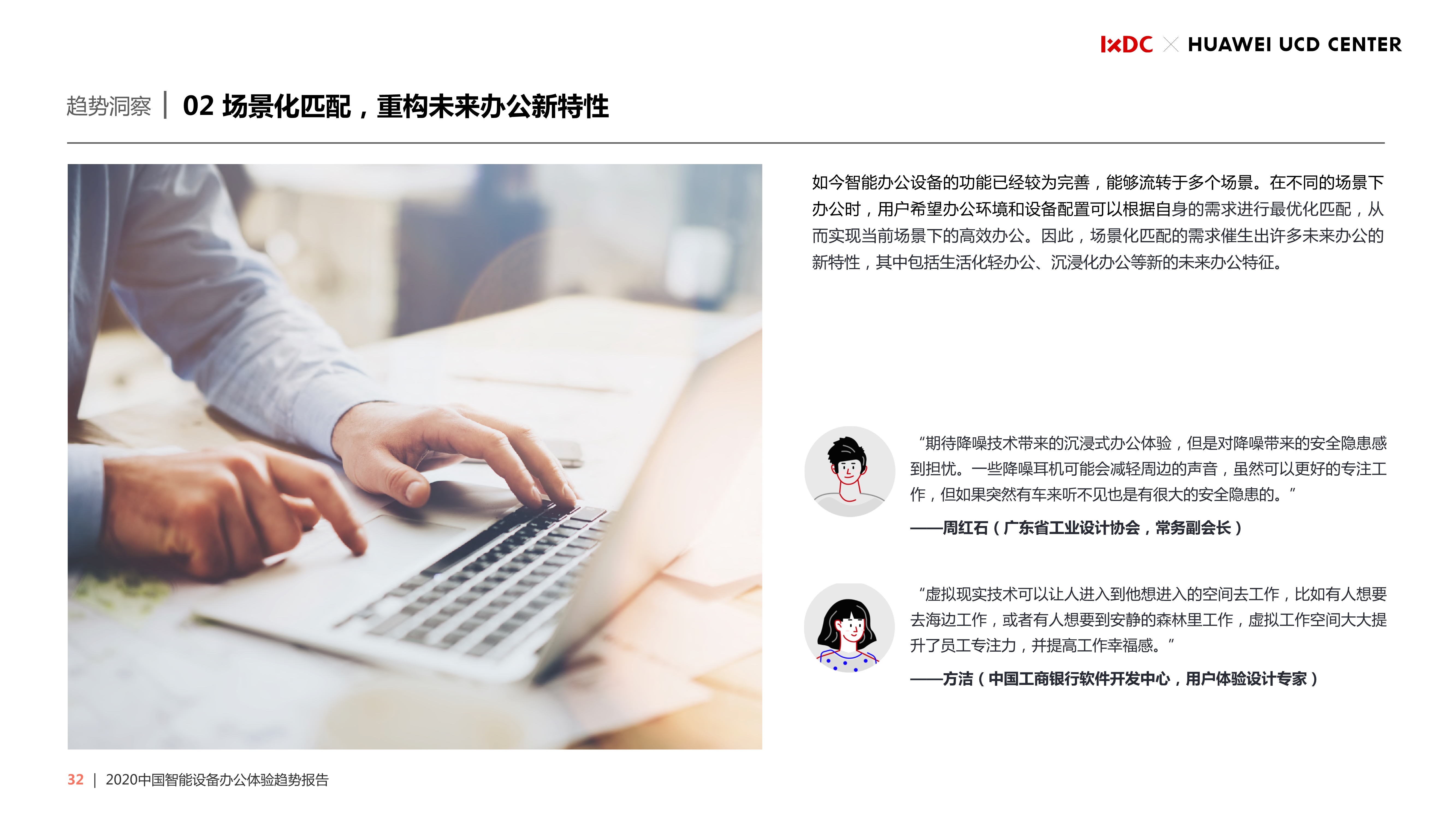 2020中国智能设备办公体验趋势报告