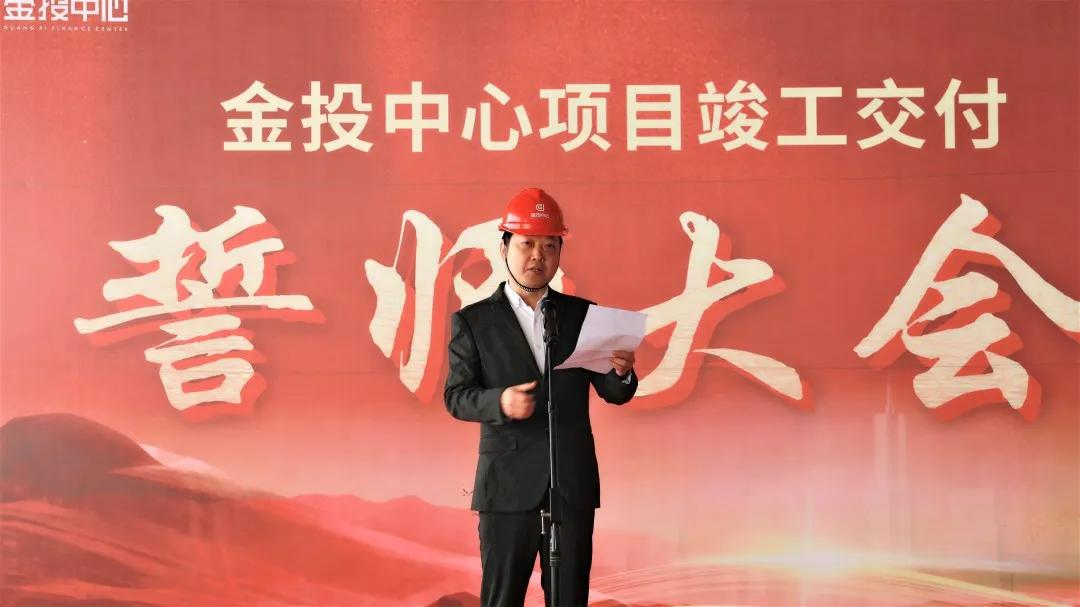 全力冲刺930竣工交付目标！金投中心项目誓师大会圆满举行