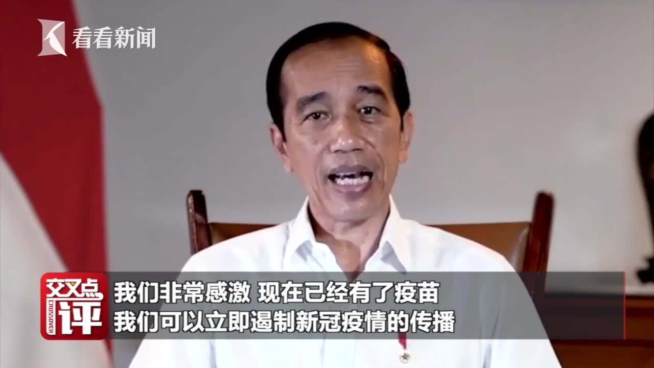 首批120万支疫苗到货，印尼与中方签下15亿订单，