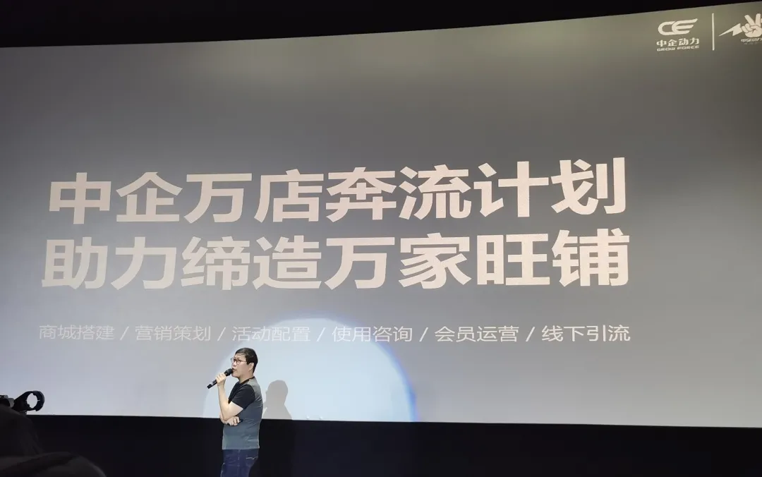 中企动力数字门店发布会在9月16日圆满结束