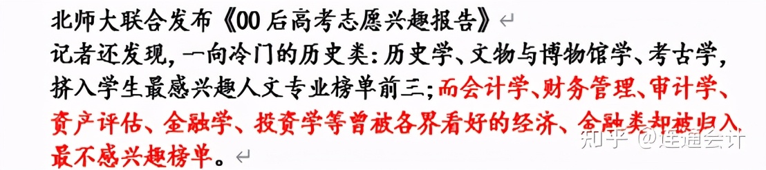 高考填志愿“会计专业”为什么降温？13点解析还能选会计专业吗