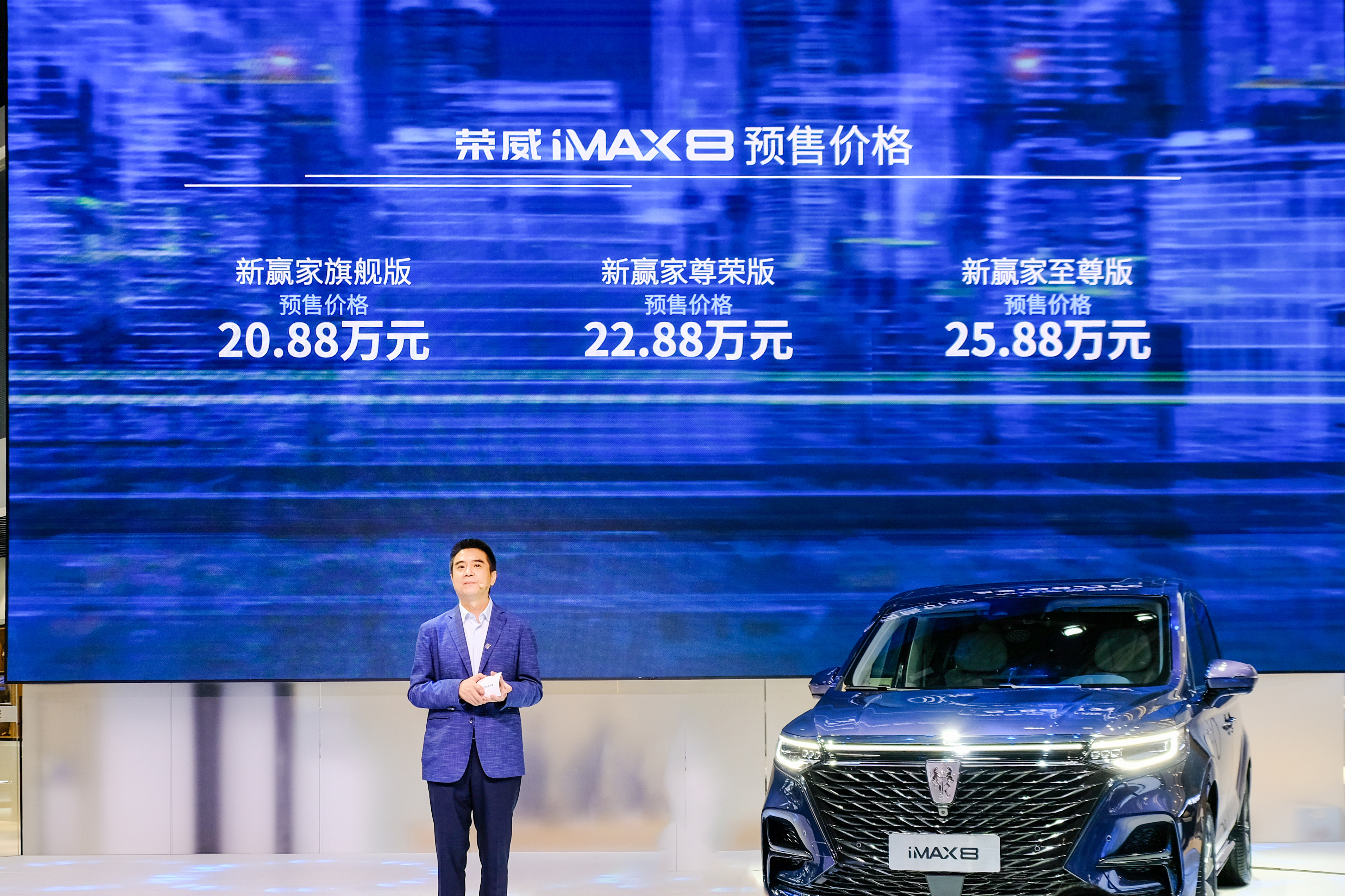 北京车展最受期待的MPV荣威iMAX8，20.88万开启预订