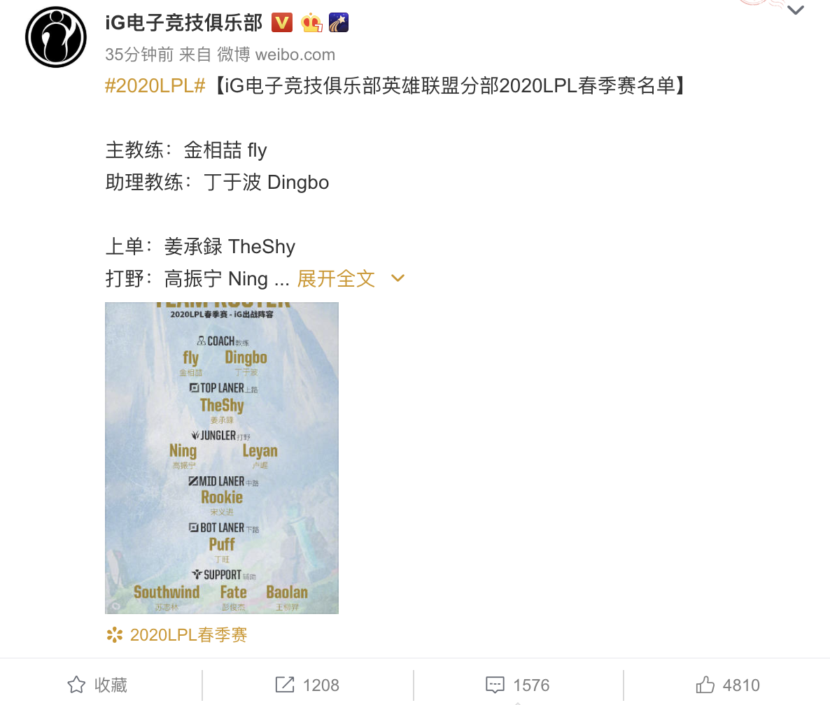 IG公布2020年春季赛大名单，JKL不在其中，网友：阿水倒了