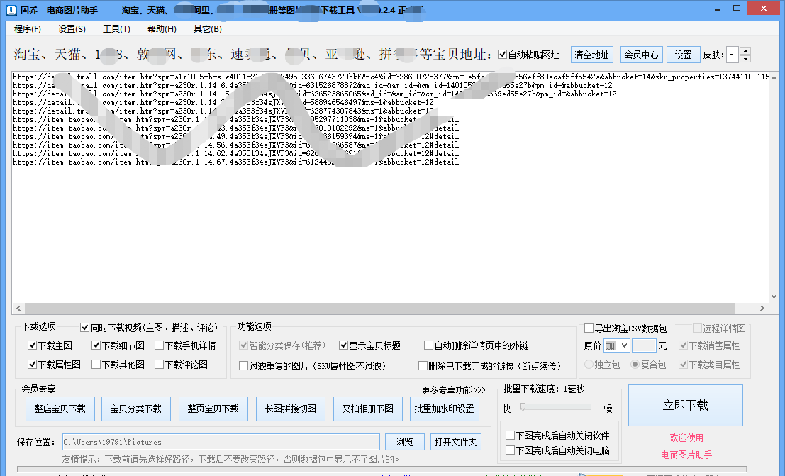 一键抓取淘宝商品图片，这样做，可以快速抓取详情页图片描述信息