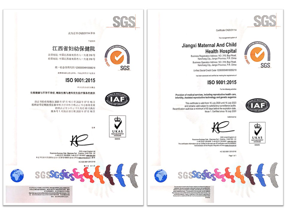 江西省婦幼保健院輔助生殖中心順利通過ISO9001：2015質(zhì)量管理體系認(rèn)證