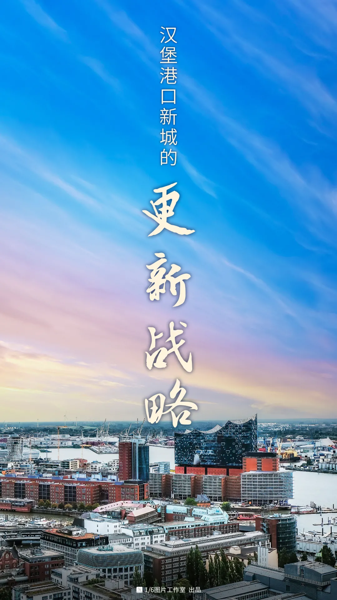 全球大型滨水区更新标杆 德国汉堡港口新城 丈量城市 Mdeditor