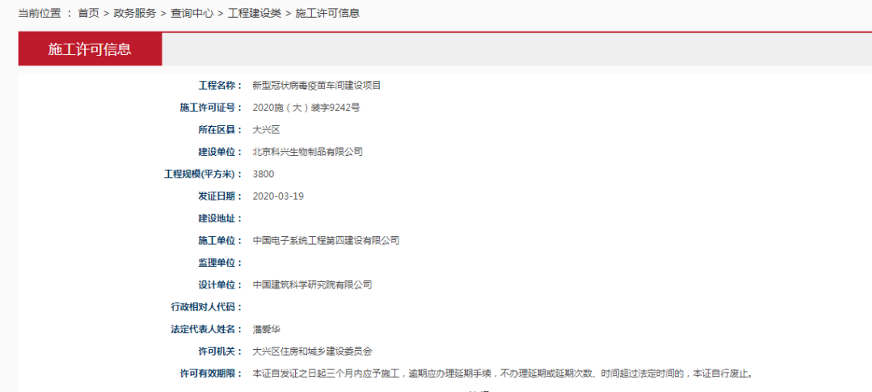 关键人出局，未名医药与科兴生物“走向共和”？
