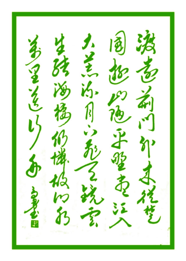 欣赏唐代李白诗《渡荆门送别》